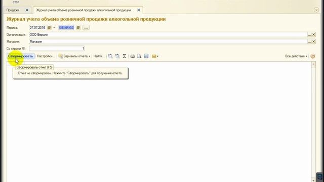 Как сформировать журнал учета розничных продаж АП в 1С Розница 2.2