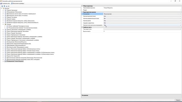 Как изменить специальную выноску оповещателя в nanoCAD BIM ОПС смотреть онлайн