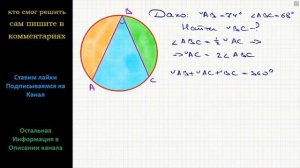 Геометрия На рисунке дуга AB = 74, угол ABC = 68. Найдите дугу BC.