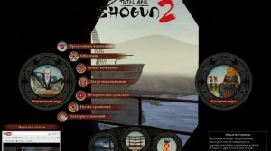 как играть по сети Total War: Shogun 2