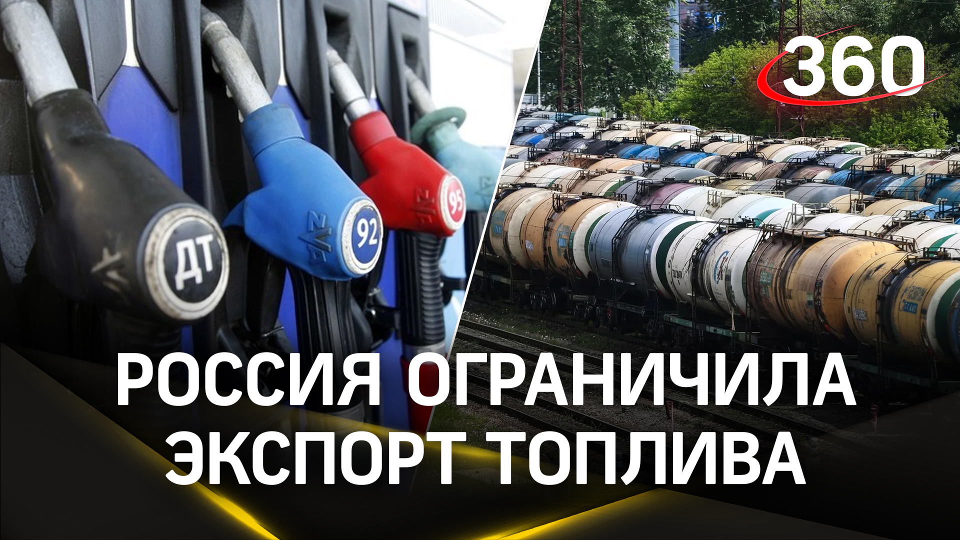 Аи-92 подешевеет? Правительство РФ ограничило экспорт бензина и дизельного топлива