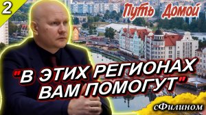 [Ч2] В Какие регионы реально ПОМОГАЮТ а не просто завозят МИГРАНТОВ. #иммиграция   @sfilinom  @putdo