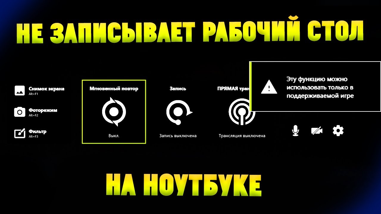 Эту функцию можно использовать только в поддерживаемой игре nvidia ноутбук