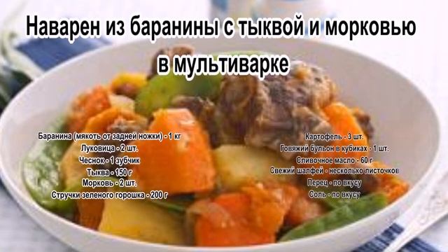 Баранина с овощами.Наварен из баранины с тыквой и морковью в мультиварке смотреть онлайн