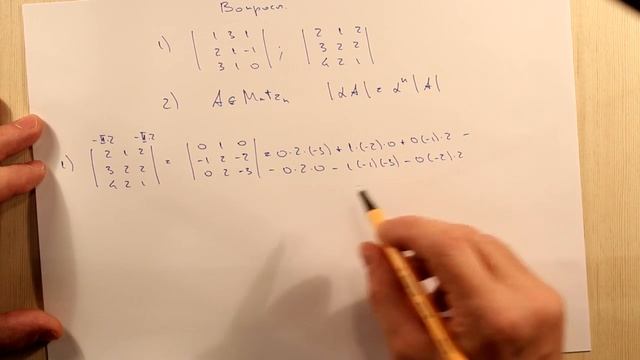 Свойства определителей. Ответы