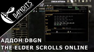 Гайд по аддону DBGN (Daggerfall Bandits Guild Notes) для The Elder Scrolls Online