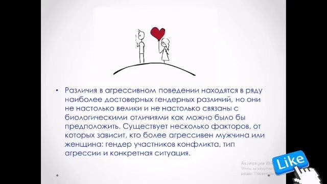 Исследование гендерных различий в психологии и гендерные различия.