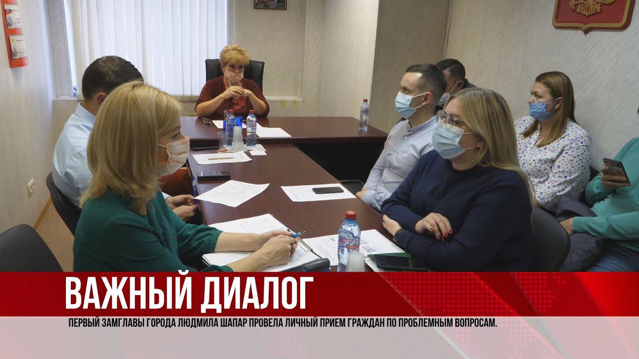 ТВЭл - Первый замглавы города Людмила Шапар провела личный прием граждан. (15.10.21)