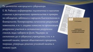 Виртуальная выставка «Три поколения Рябининых: из истории новгородского дворянского рода»