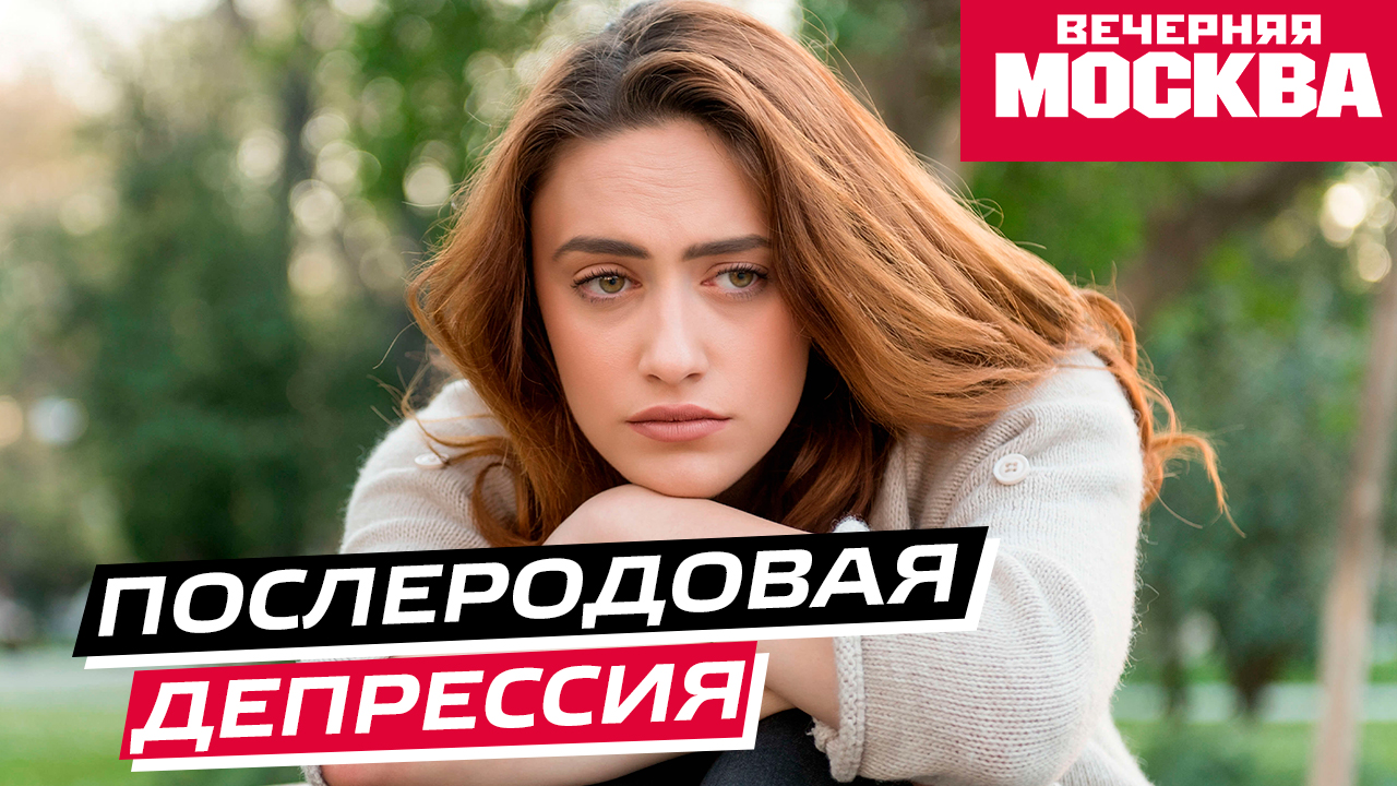 Как помочь женщине избежать послеродовой депрессии