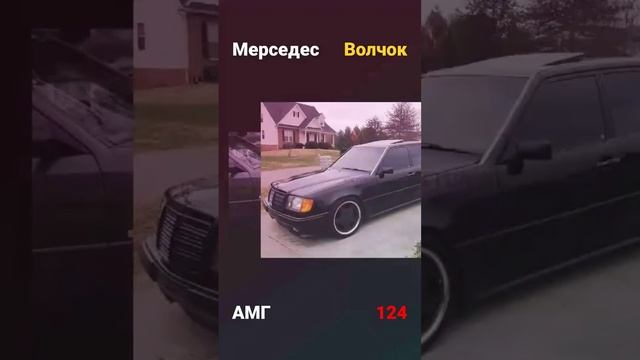 Мерседес 124 смотреть онлайн