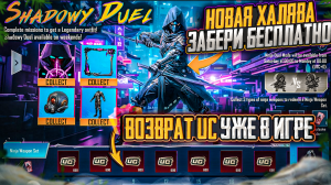 НОВАЯ ХАЛЯВА В ПУБГ МОБАЙЛ! КАК ЗАБРАТЬ ПОСТОЯННЫЕ СКИНЫ В PUBG MOBILE! ХАЛЯВНЫЕ UC и AG PUBG MOBILE