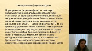 Местное обезболивание 4.Вазоконстрикторы