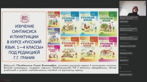 Изучение синтаксиса и пунктуации в курсе «Русский язык. 1—4 классы» под редакцией Г.Г. Граник