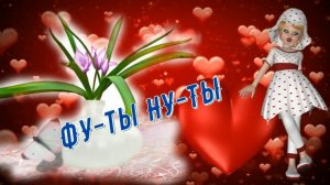 Николай Берег Фу-ты Ну-ты.mp4