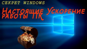 Windows 10 оптимизация _ Повышенный fps _ Оптимизированная сборка windows 10