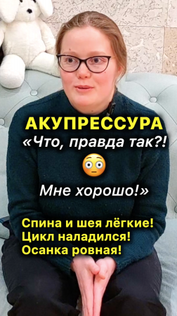 Акупрессура 😳 «Что, правда так?!» Отзыв после акупрессуры подзатылочных мышц и грудного отдела