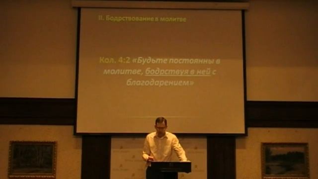 к Колоссянам 4:2-4  "Молитва - двигатель христианской жизни" Резуненко Андрей
