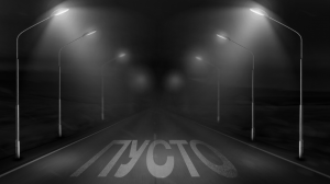 ФолкСвами - Пусто