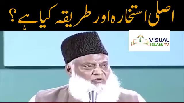 What is Real Istikhara by Dr Israr Ahmed смотреть онлайн