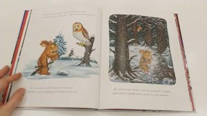 Спокойной ночи Дочки Сыночки. Сказка для детей. Дочурка Груффало. Джулия Дональдсон