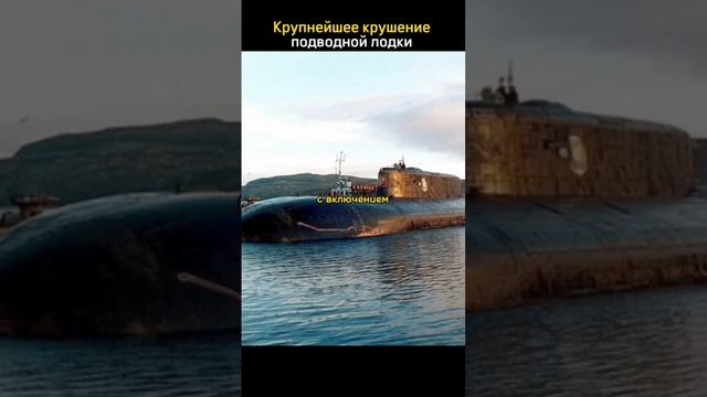 Самое большое крушение под водой #познавательное #история #интересно