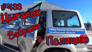 12.03.2022г Трезвые Дворы - Цыганку Бабу Машу и Розу забрали в полицию