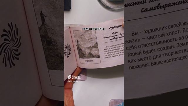 ?СОВЕТ ОТ ВАШЕГО ДУХОВНОГО НАСТАВНИКА #расклад #таро#совет #изменитьжизнь #оракул #осознаность