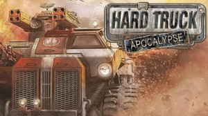 ПОЛНОЕ ПРОХОЖДЕНИЕ Hard Truck Apocalypse