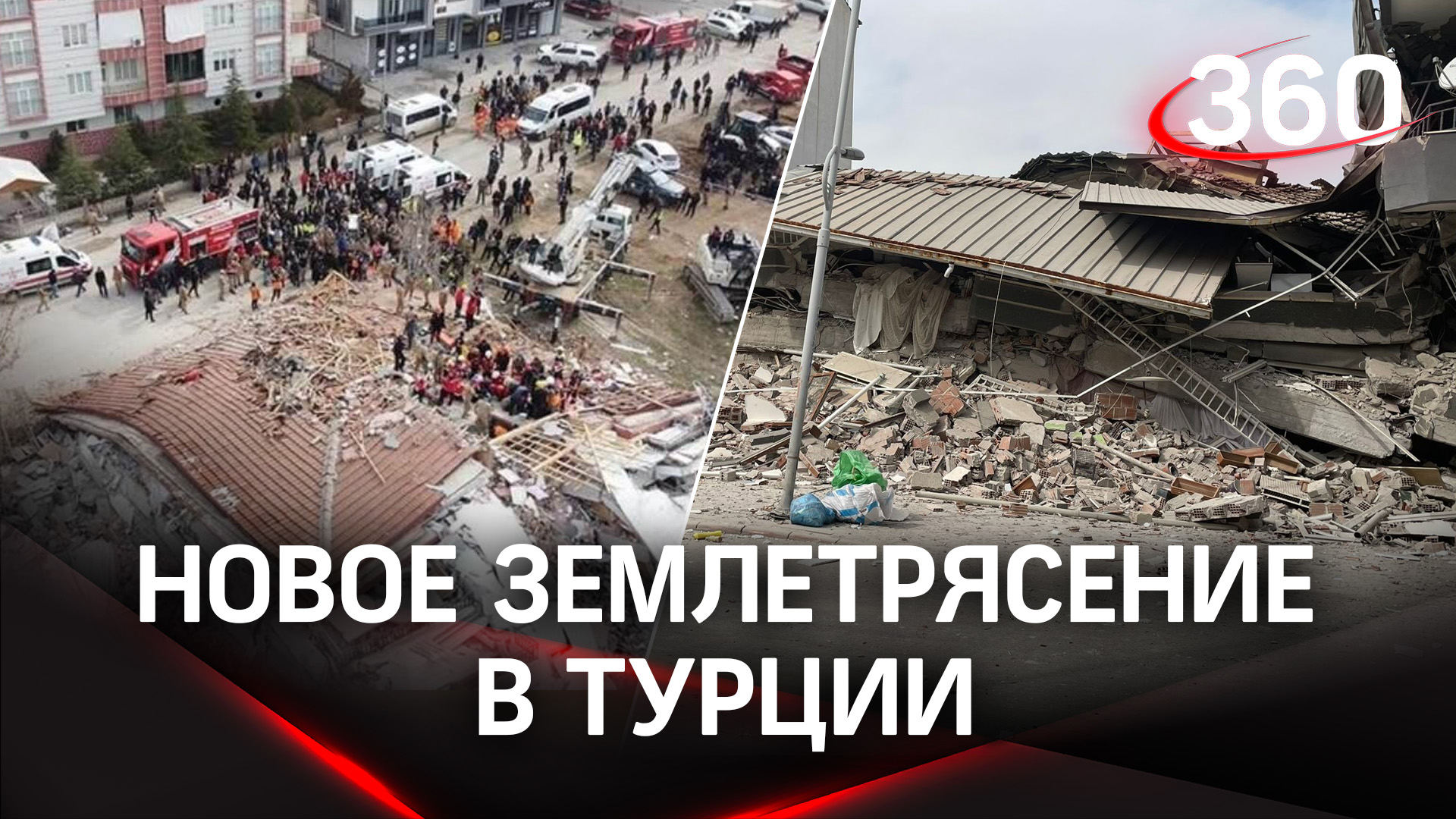 Жёсткие кадры: дома в Турции падают из-за нового землетрясения магнитудой 5,6