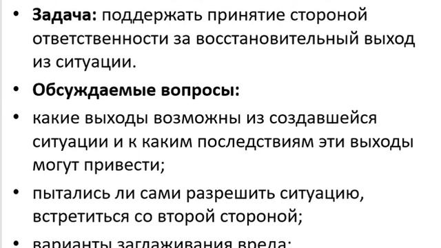 1 Технология восстановительной медиации смотреть онлайн