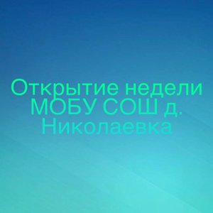 Открытие недели 05.09.2022