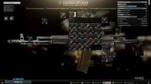 Сборка АК-101 Тарков / Escape from Tarkov (Побег из Таркова) - 12.7 [2020]