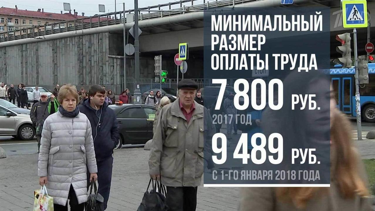 В России до прожиточного минимума повышается минимальный размер оплаты труда