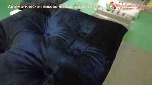 Автоматическая пиковочная машина G3020