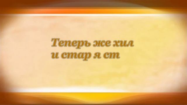 Песня Старика Разбойника. Сергей Есенин смотреть онлайн