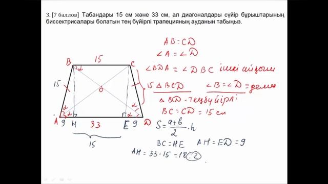 8 сынып 3-тоқсан ГЕОМЕТРИЯ БЖБ 1,2-нұсқалар