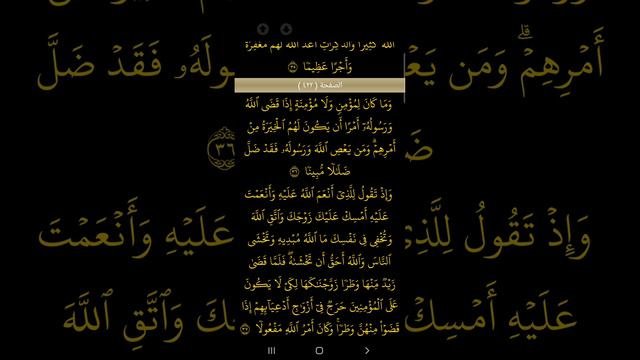 سورة الاحزاب ،للشيخ محمد صديق المنشاوي،تلاوة خاشعة هادئة مجودة ،صوت جميل جدا جدا ،قرآن كريم.