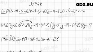 № 448 - Алгебра 7 класс Мерзляк
