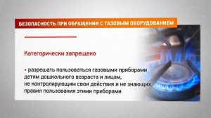 КРТВ. Безопасность при обращении с газовым оборудованием