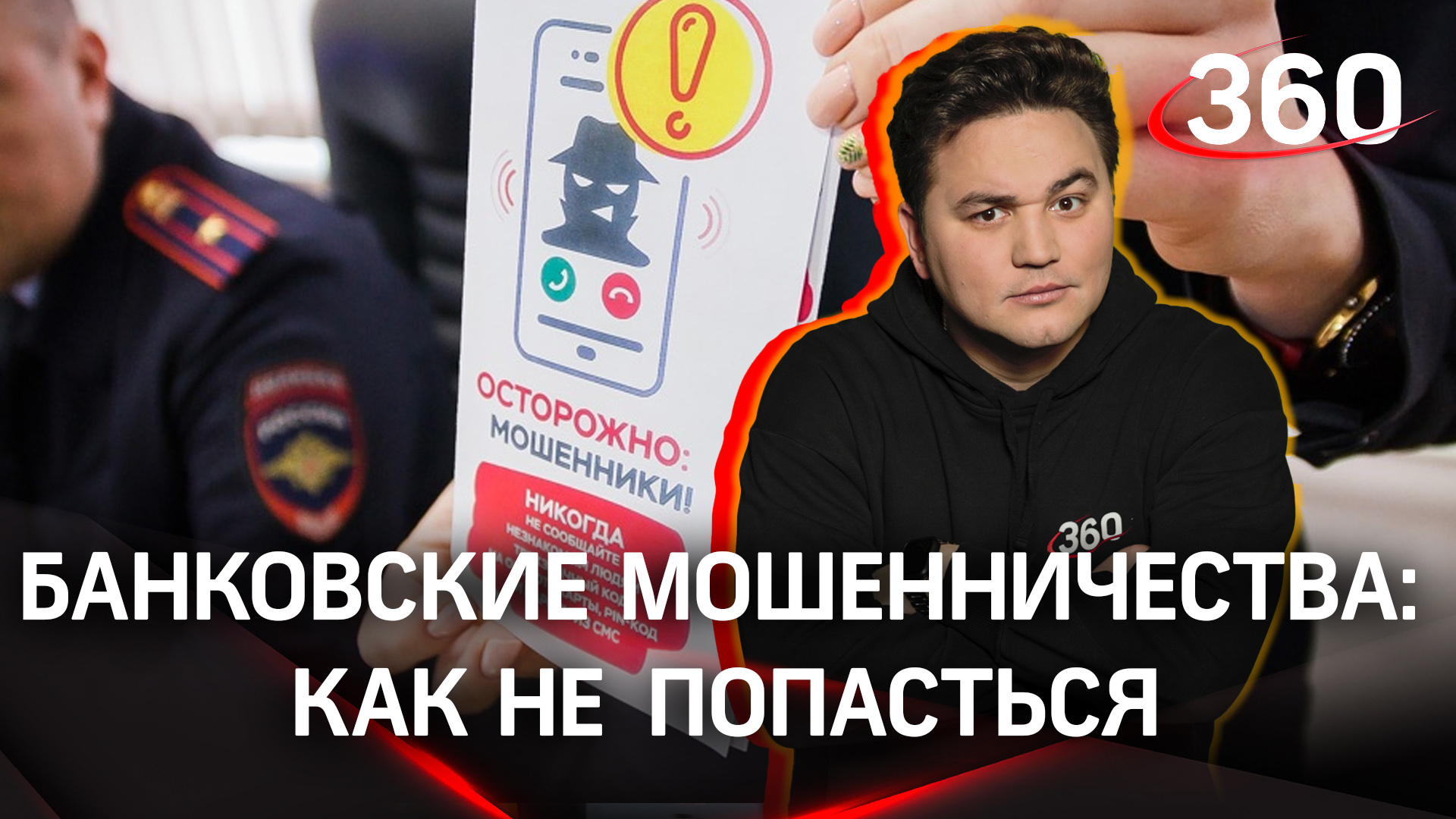 Как не попасть в сети интернет-мошенников | Лайфхак от Александра Молочко