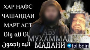 МАРГИ АБУ УСОМА РАХИМАХУЛОХ