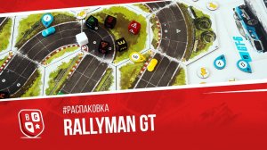 Обзор настольной игры Rallyman GT