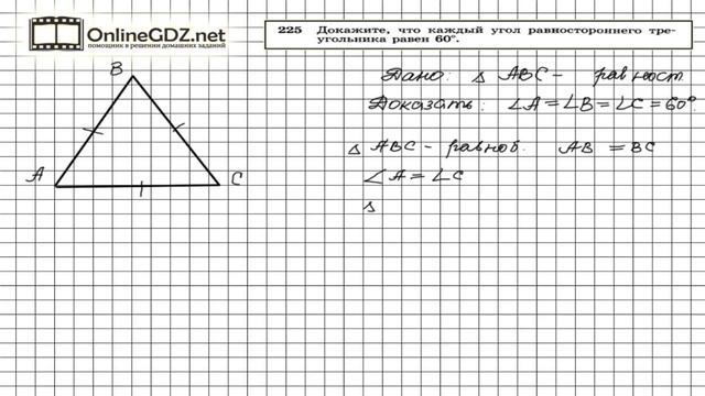 Задание № 225 — Геометрия 7 класс (Атанасян) смотреть онлайн