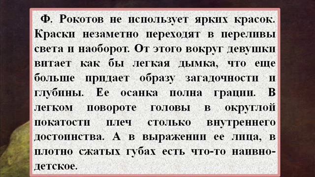 Сочинение по картине Ф Рокотова «Портрет А П Струйской» смотреть онлайн