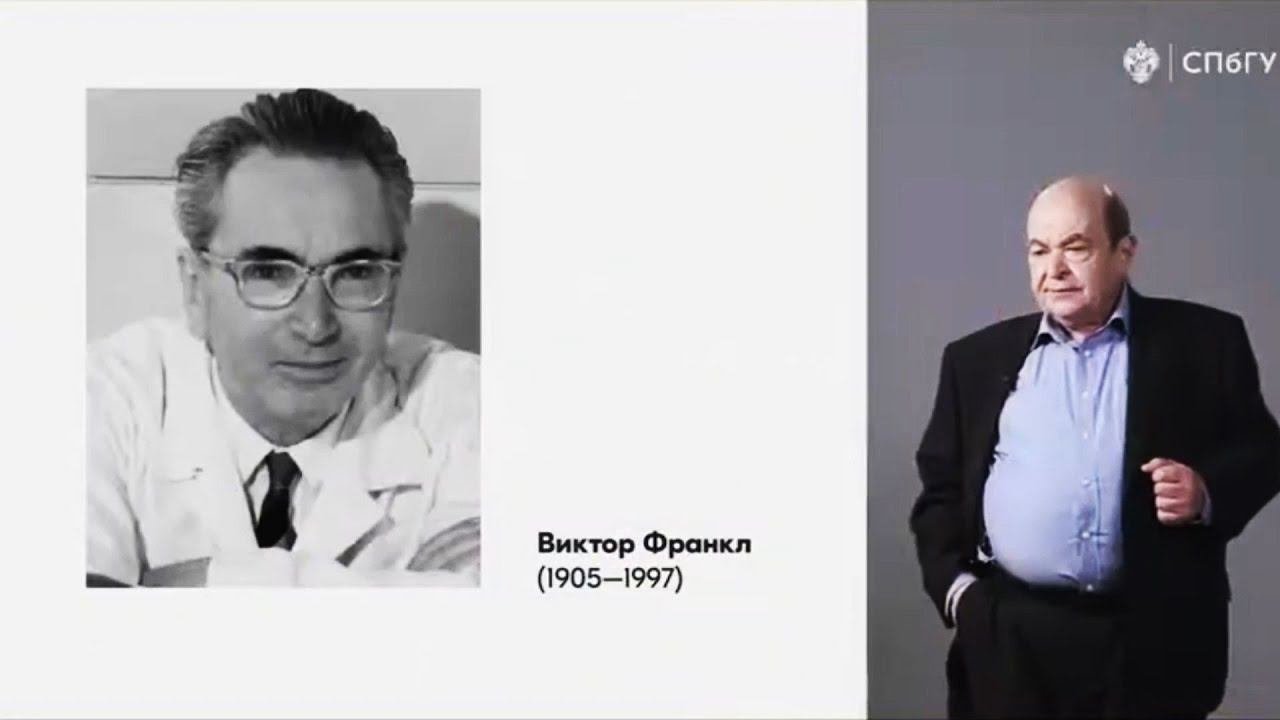[21] - Экзистенциальная психология (Франкл). (stopsoznanie.ru)