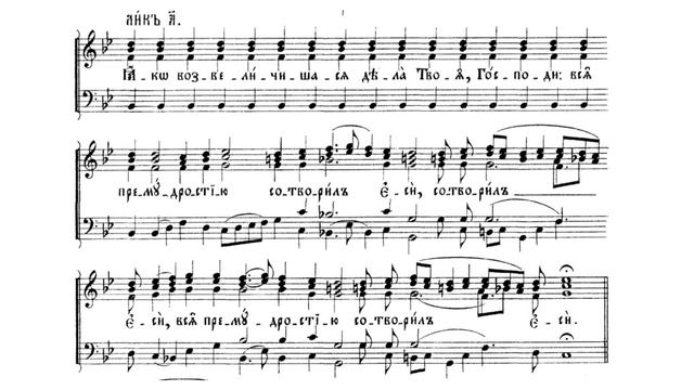 103 псалом ( Предначинательный псалом) КПЛ