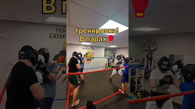 Тренировка,в парах 🥊#2024#shorts#boxing #тренировка#тренировки #бокс#рекомендации#удар

Приходи и н