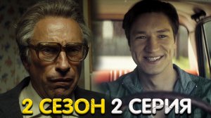 Чикатило 2 сезон 2 серия мнение