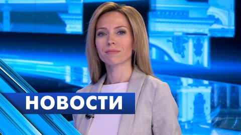 Главные новости Петербурга / 6 мая